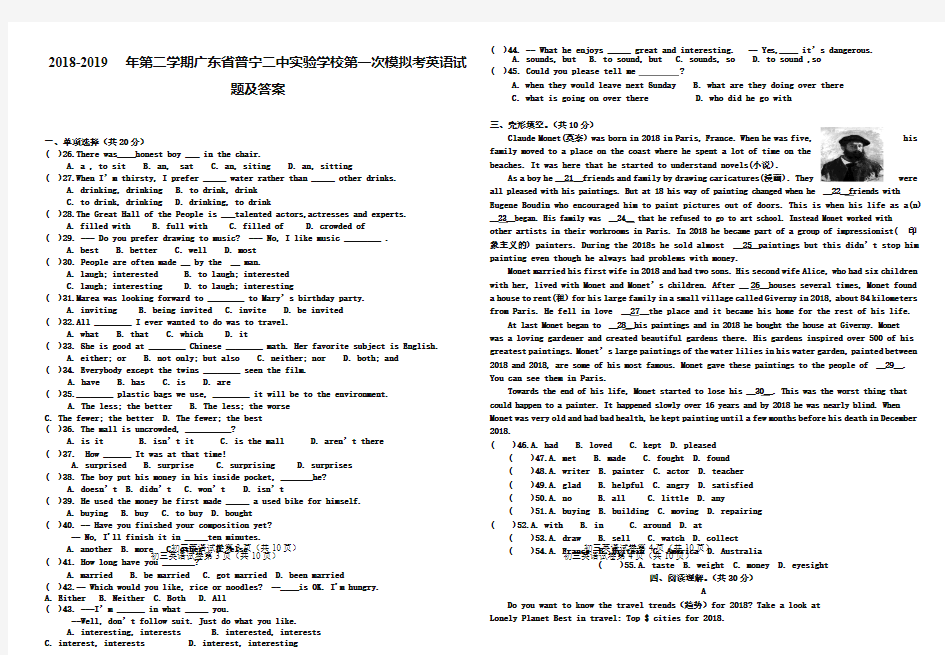 2018-2019年第二学期广东省普宁二中实验学校第一次模拟考英语试题及答案