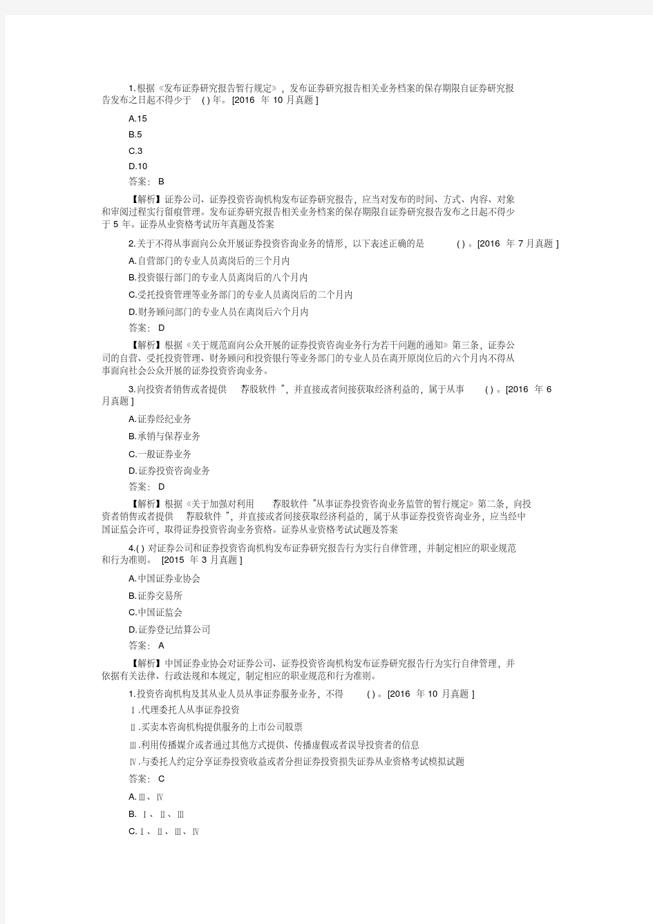 证券从业资格考试历年真题及答案