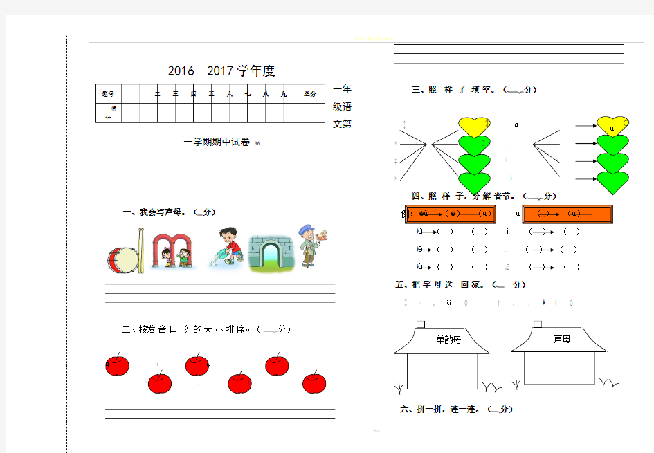 一年级上语文期中测试卷
