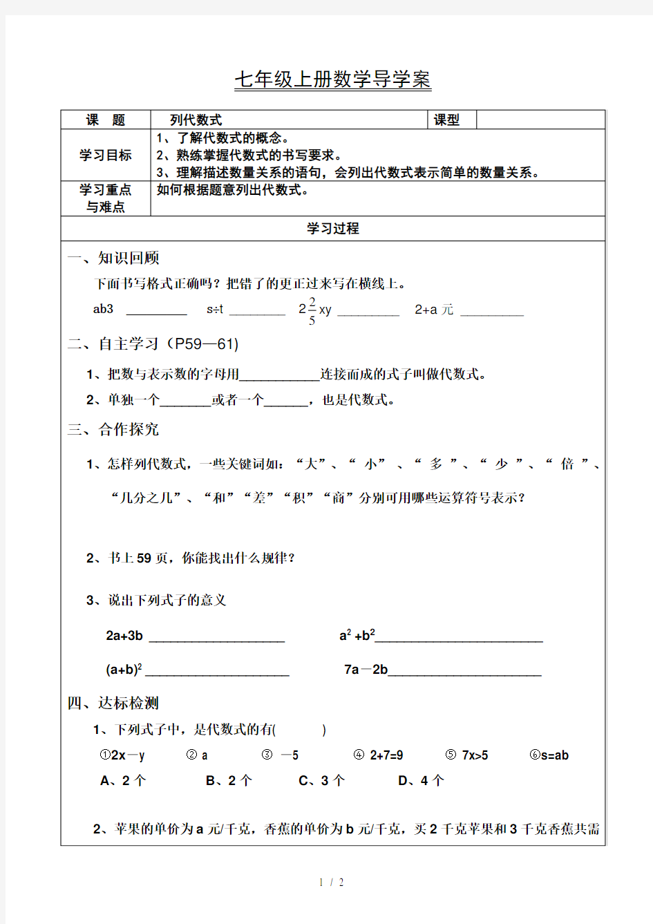 湘教版(2012)初中数学七年级上册2.2 列代数式 导学案