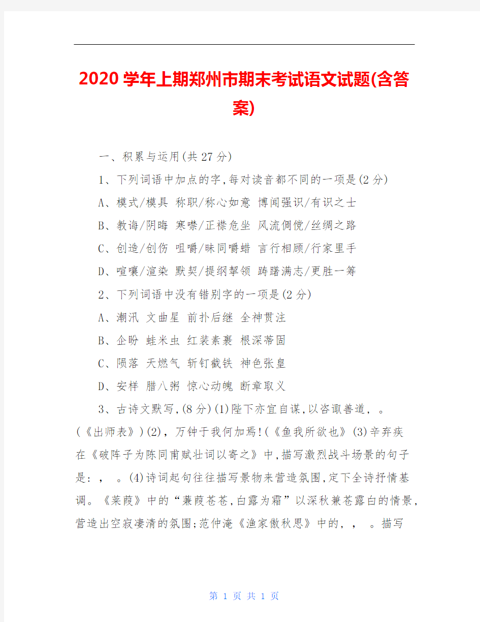 2020学年上期郑州市期末考试语文试题(含答案)