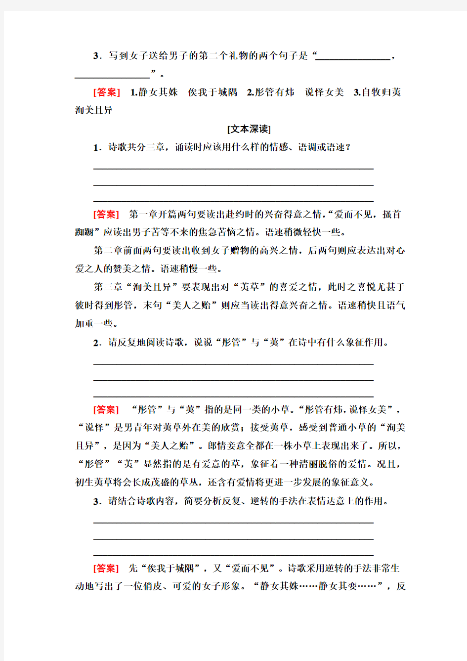 2019-2020学年人教部编版高一语文必修一 古诗词诵读