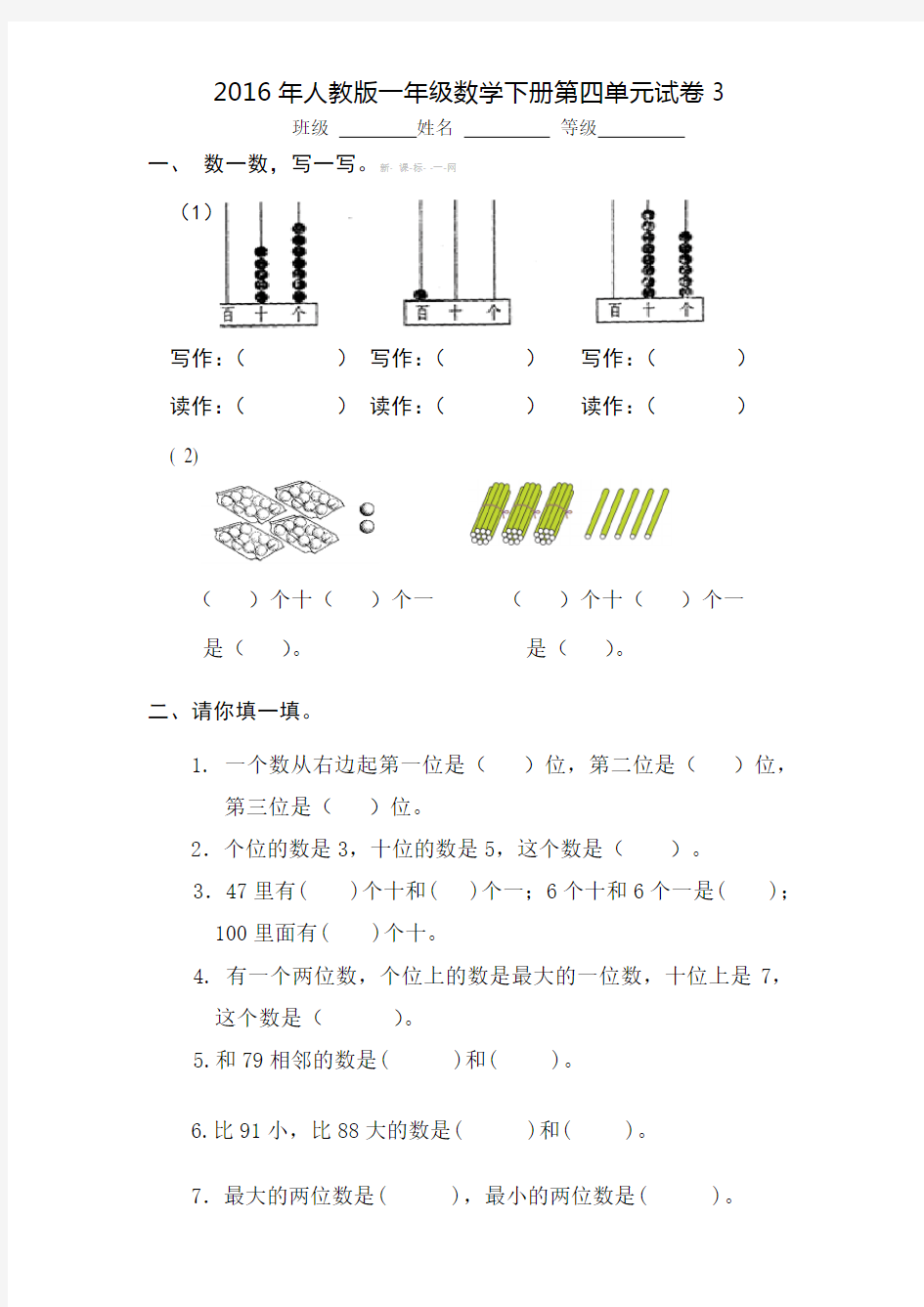 人教版一年级数学下册试卷