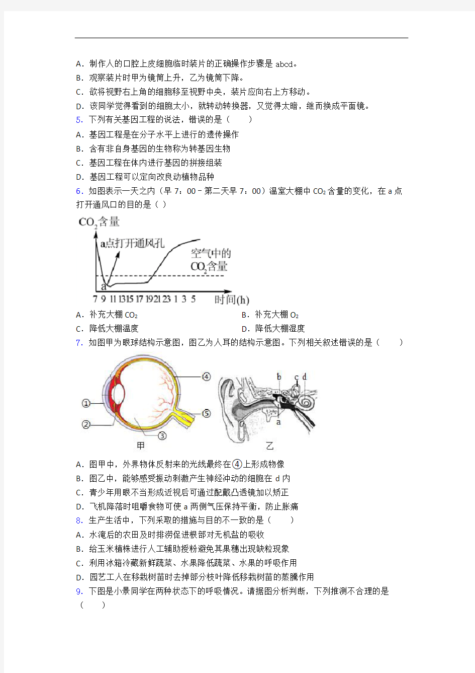 初中生物培优精选+易错防范 及答案