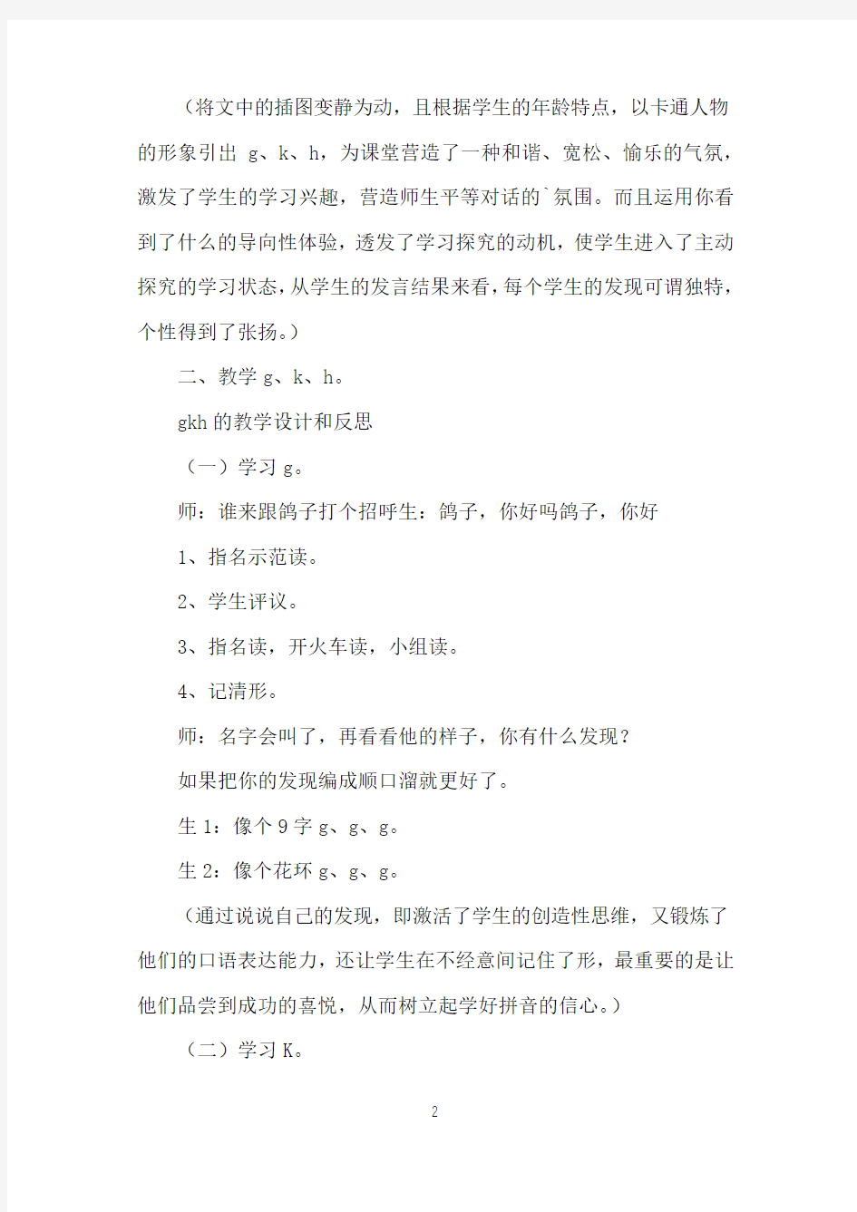 汉语拼音gkh的教案