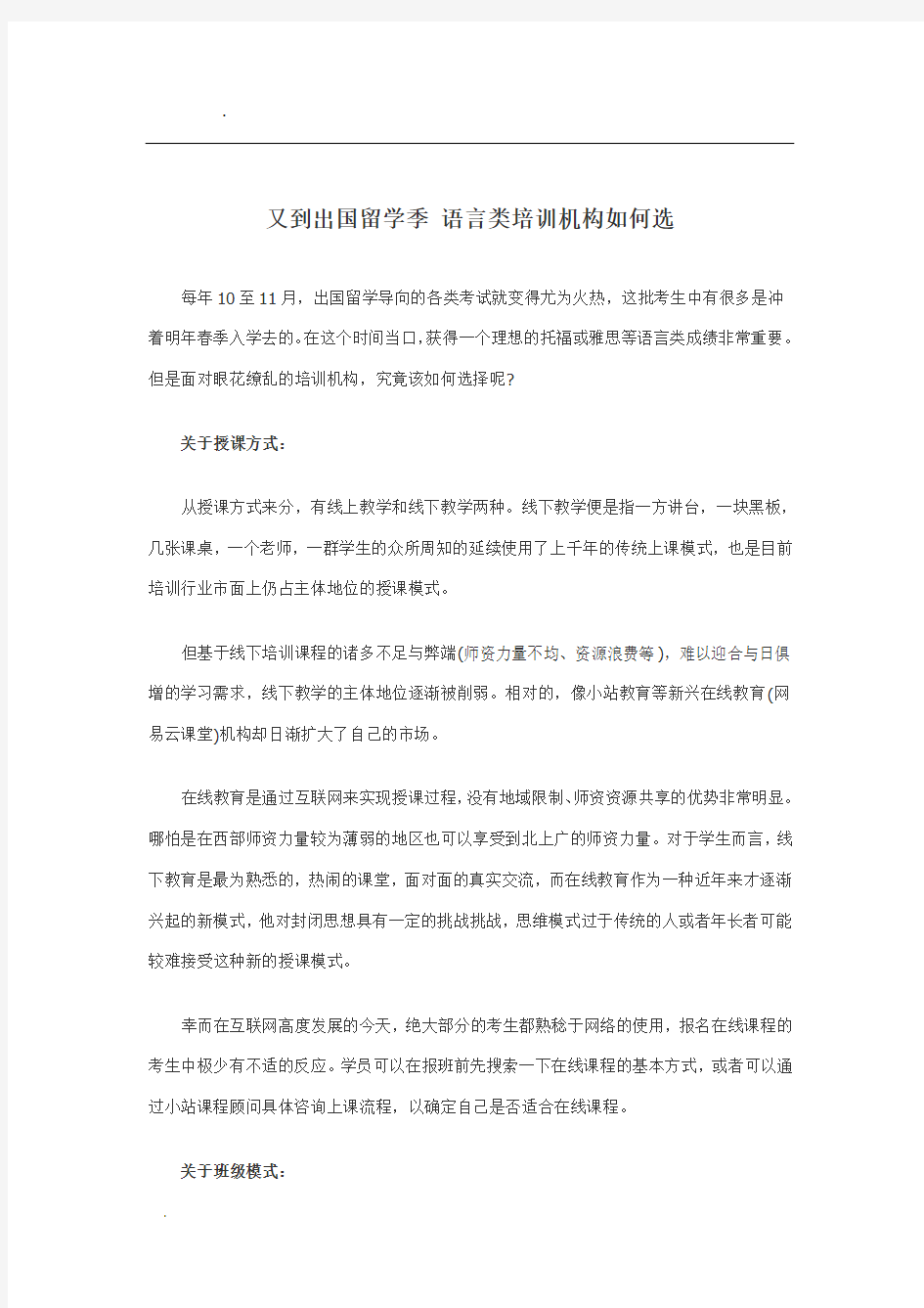 又到出国留学季 语言类培训机构如何选