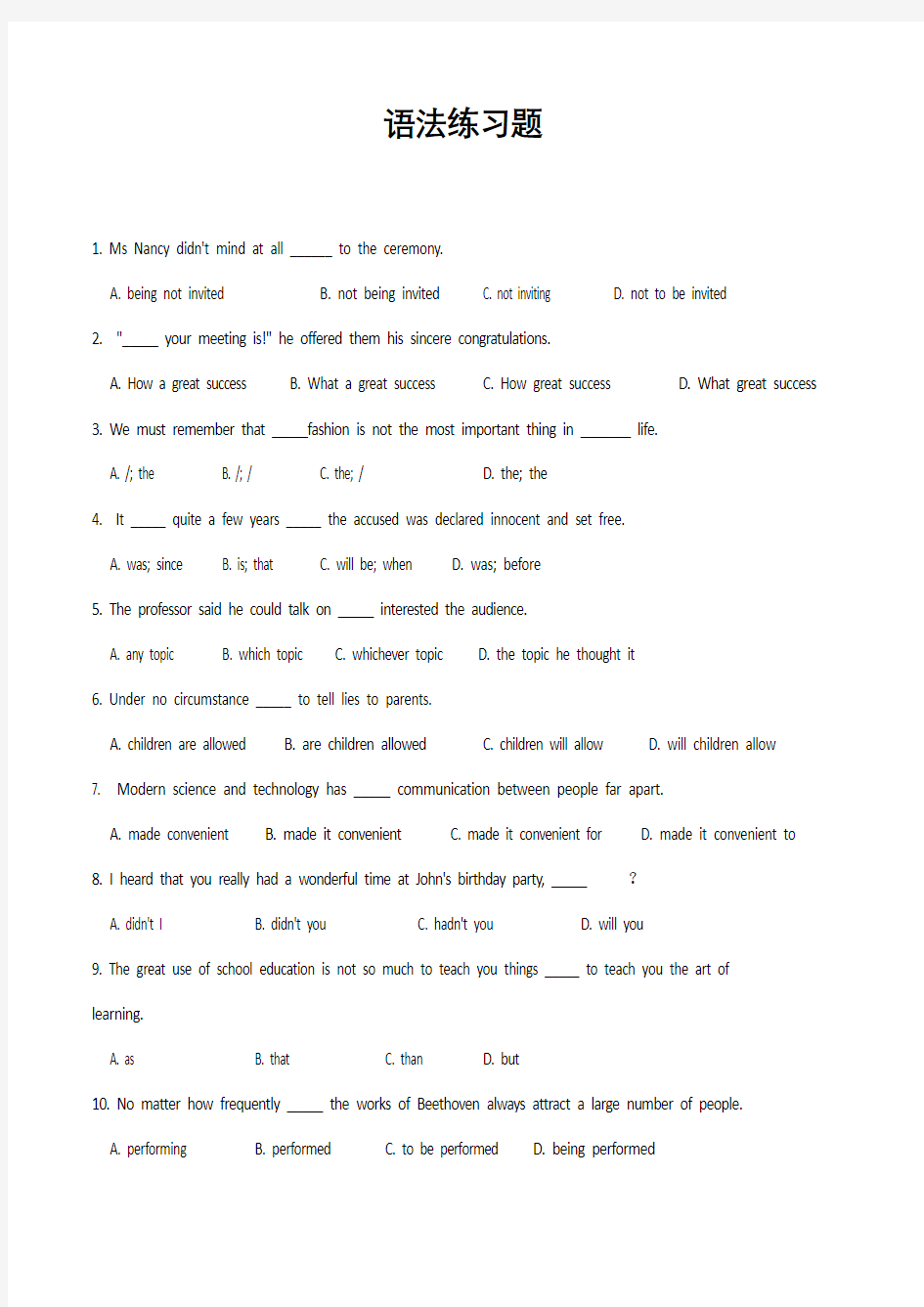 高中英语语法练习题详细答案解析140题