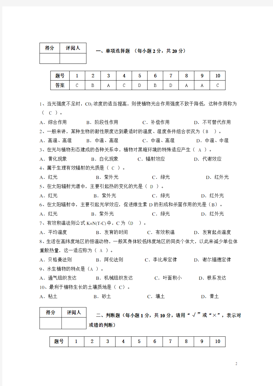 环境生态学作业1