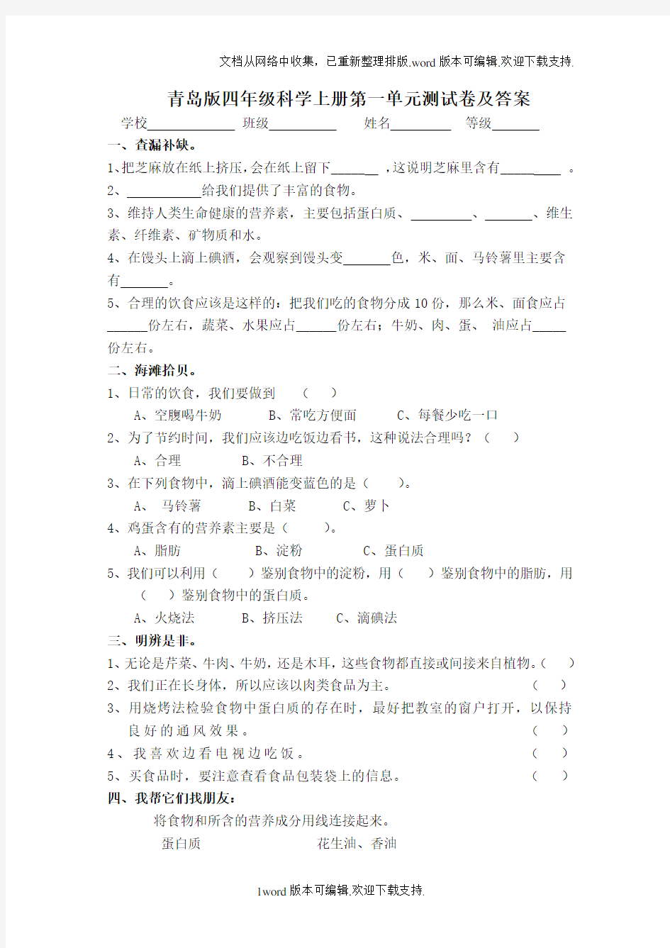 青岛版四年级科学上册第一单元测试卷及答案