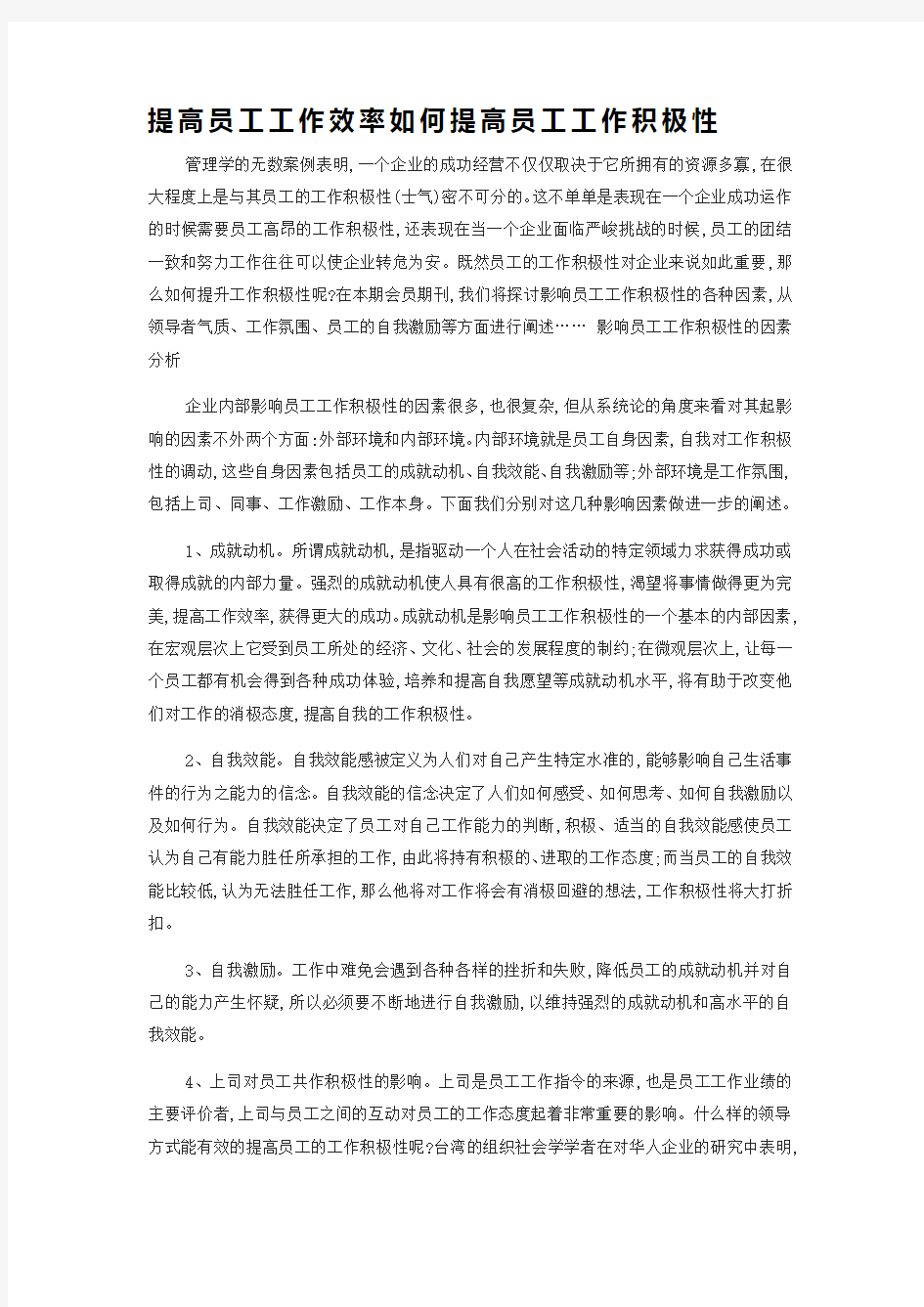 提高员工工作效率如何提高员工工作积极性