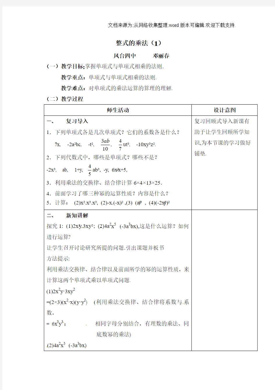 《整式的乘法》第一课时参考教案