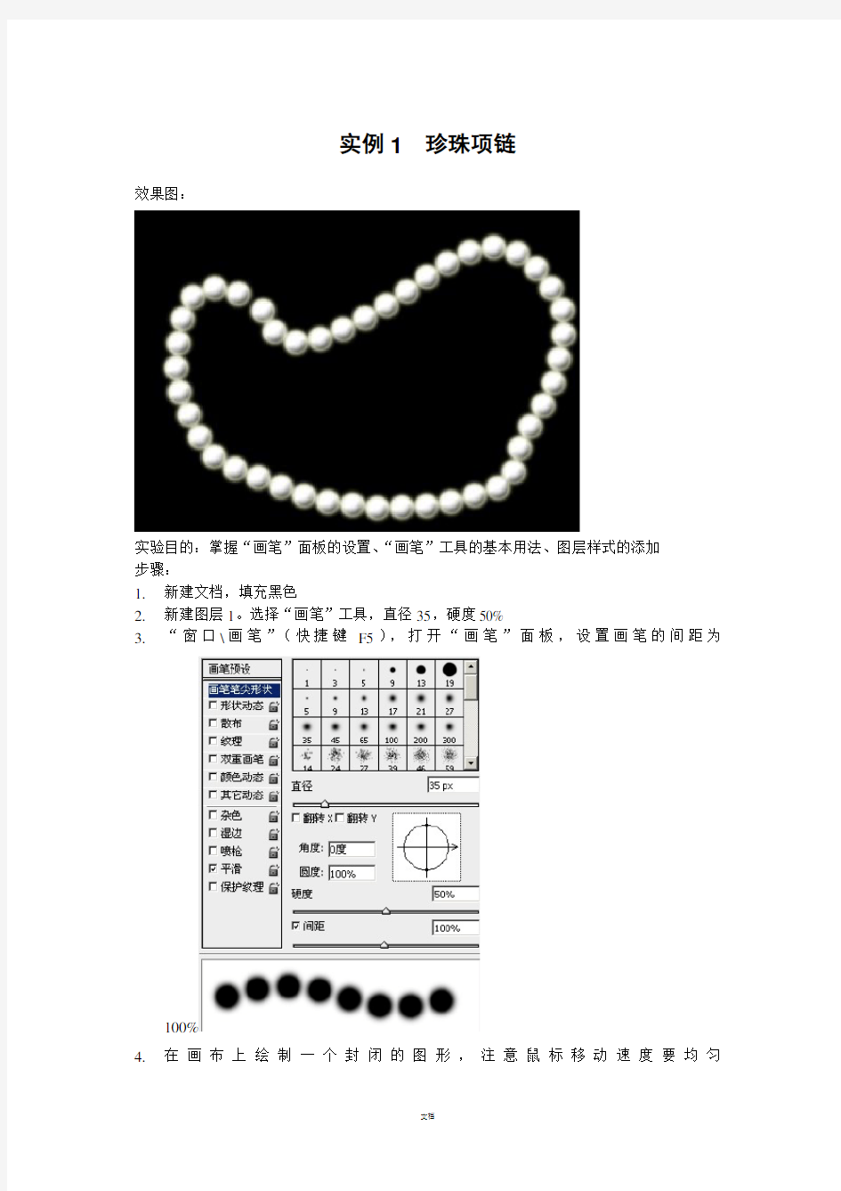 PS画笔实例