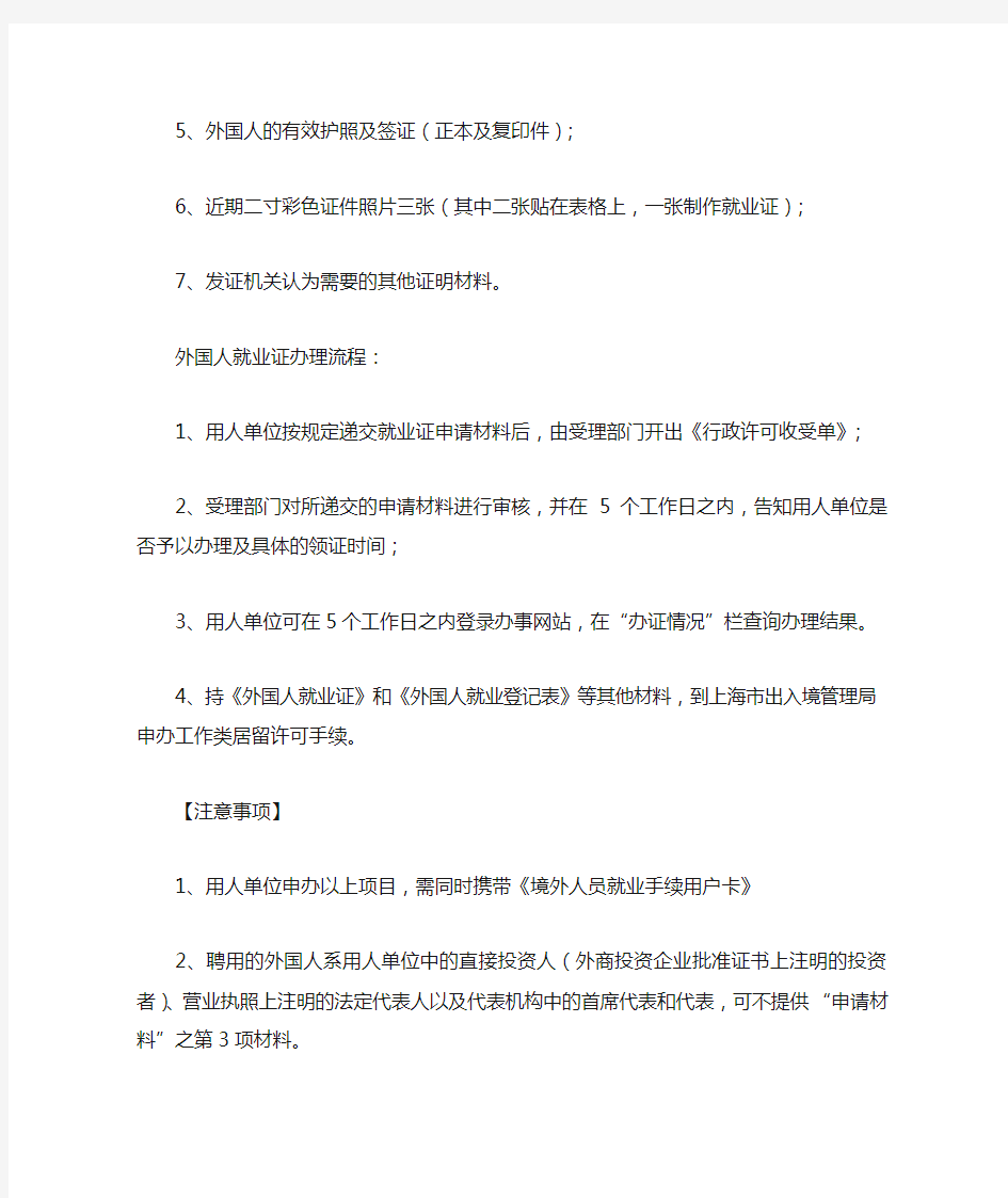 上海外国人就业证办理流程