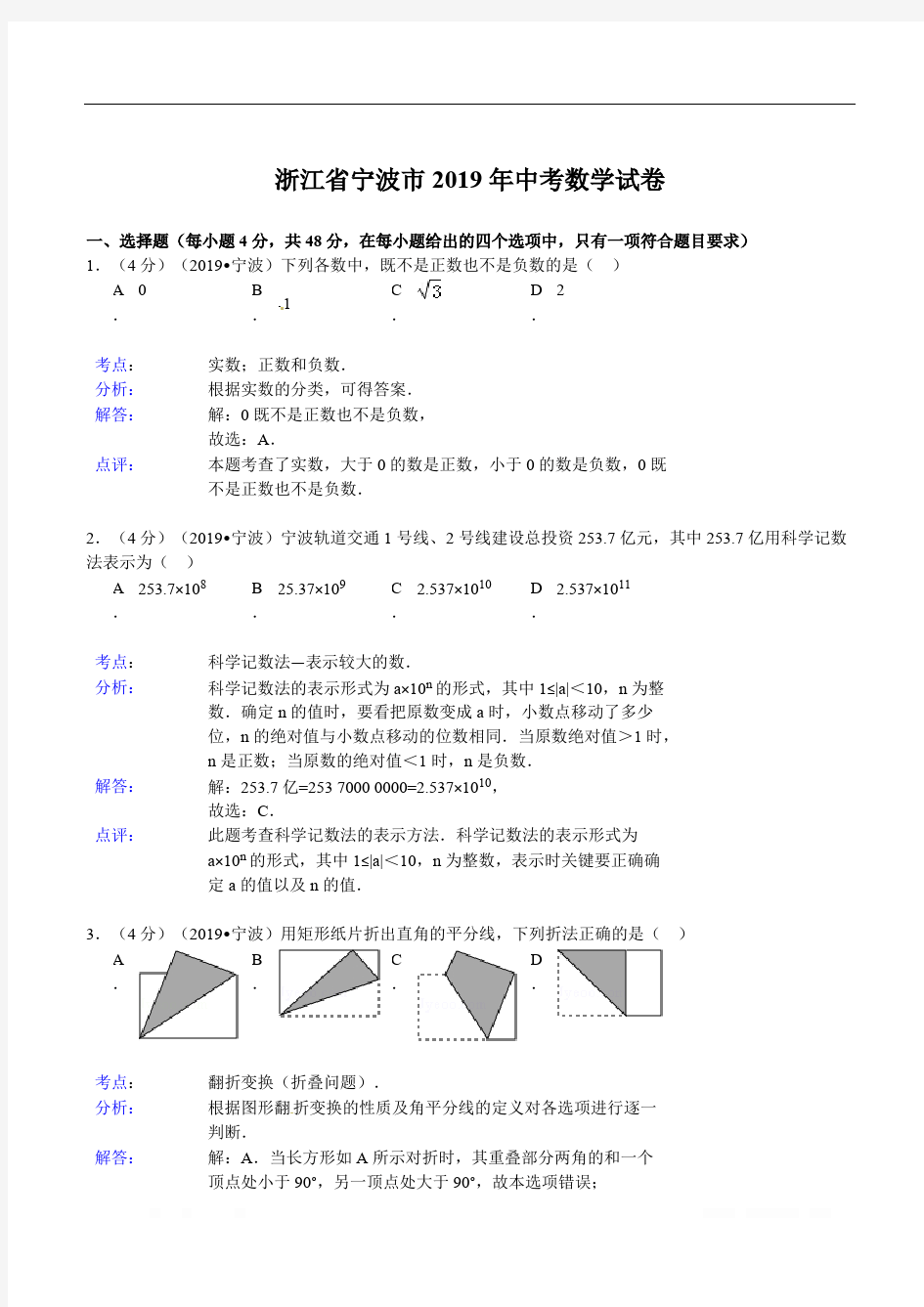 2019年浙江省宁波市中考数学试题(含答案)