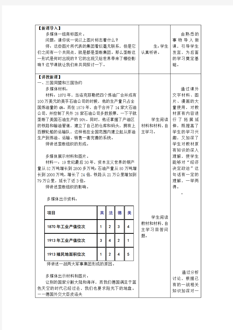 第8课 第一次世界大战 教案