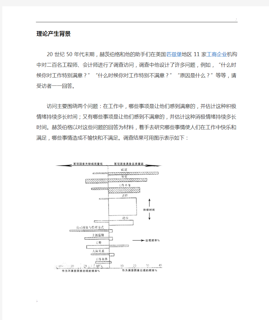 双因素理论介绍及分析