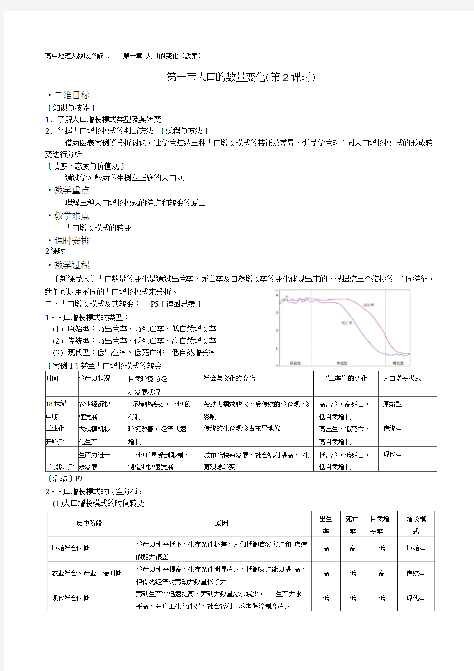 (完整版)人教版高中地理必修二第一章第一节教案