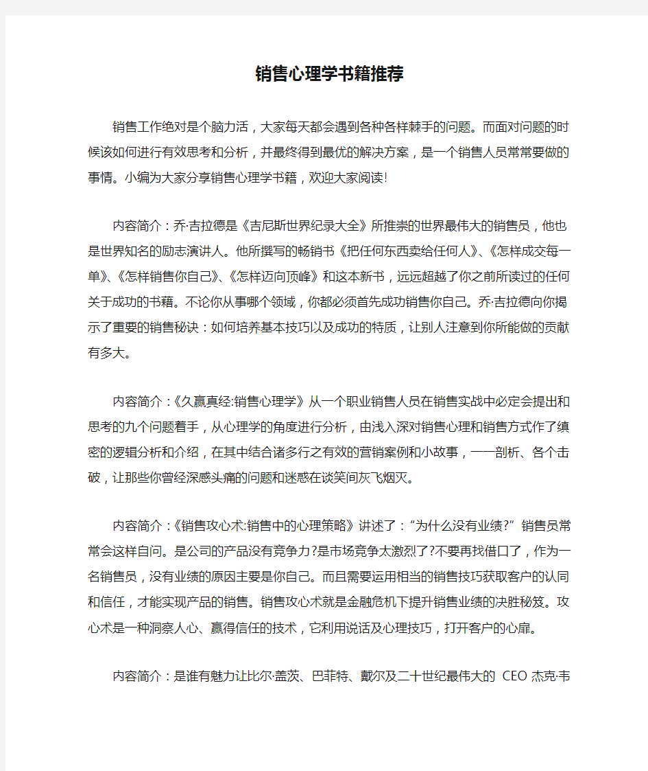 销售心理学书籍推荐