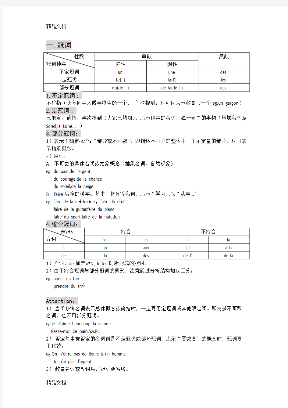 《法语》第一册语法整理教学文案