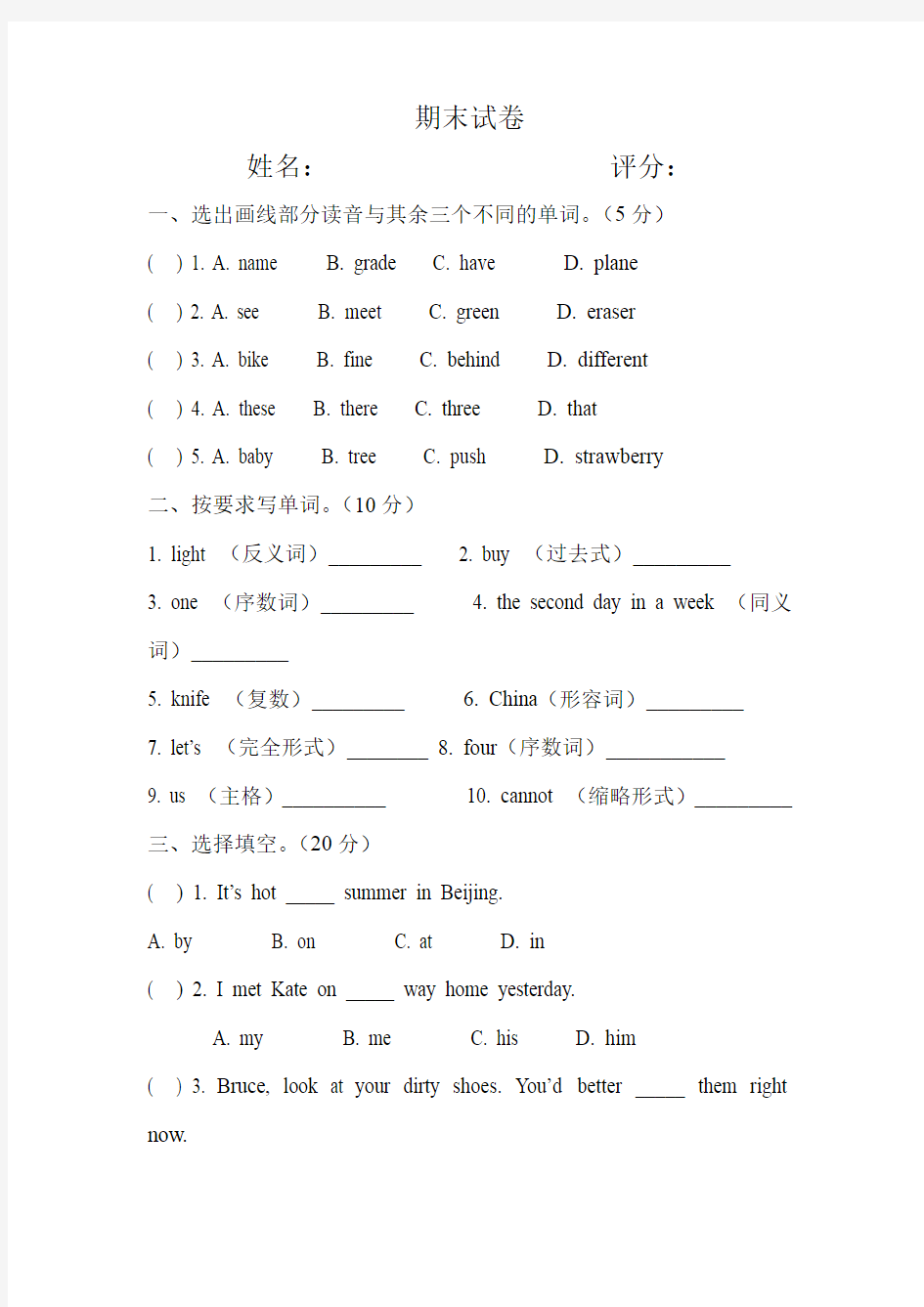 小学英语小升初期末测试卷