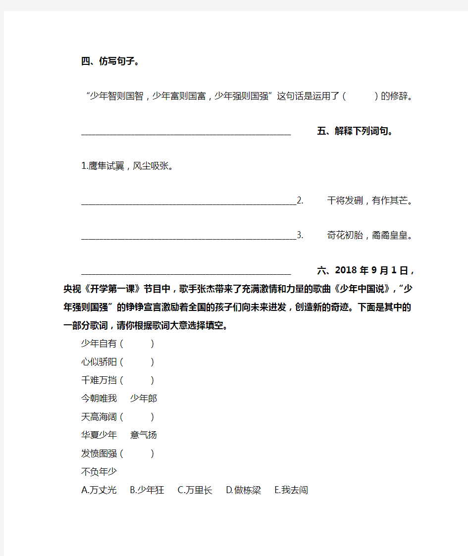 五年级上册语文一课一练-13少年中国说(节选)(含答案)人教统编版