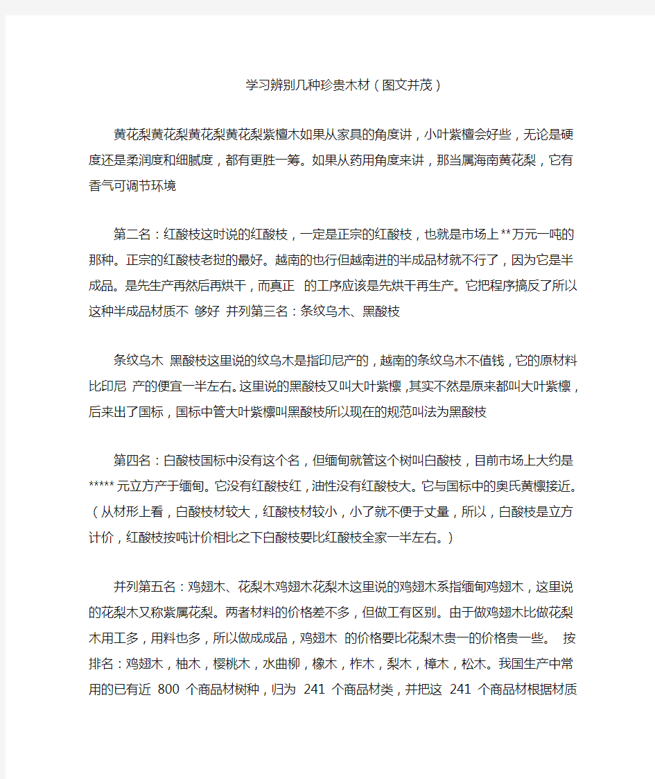 学习辨别几种珍贵木材(图文并茂)