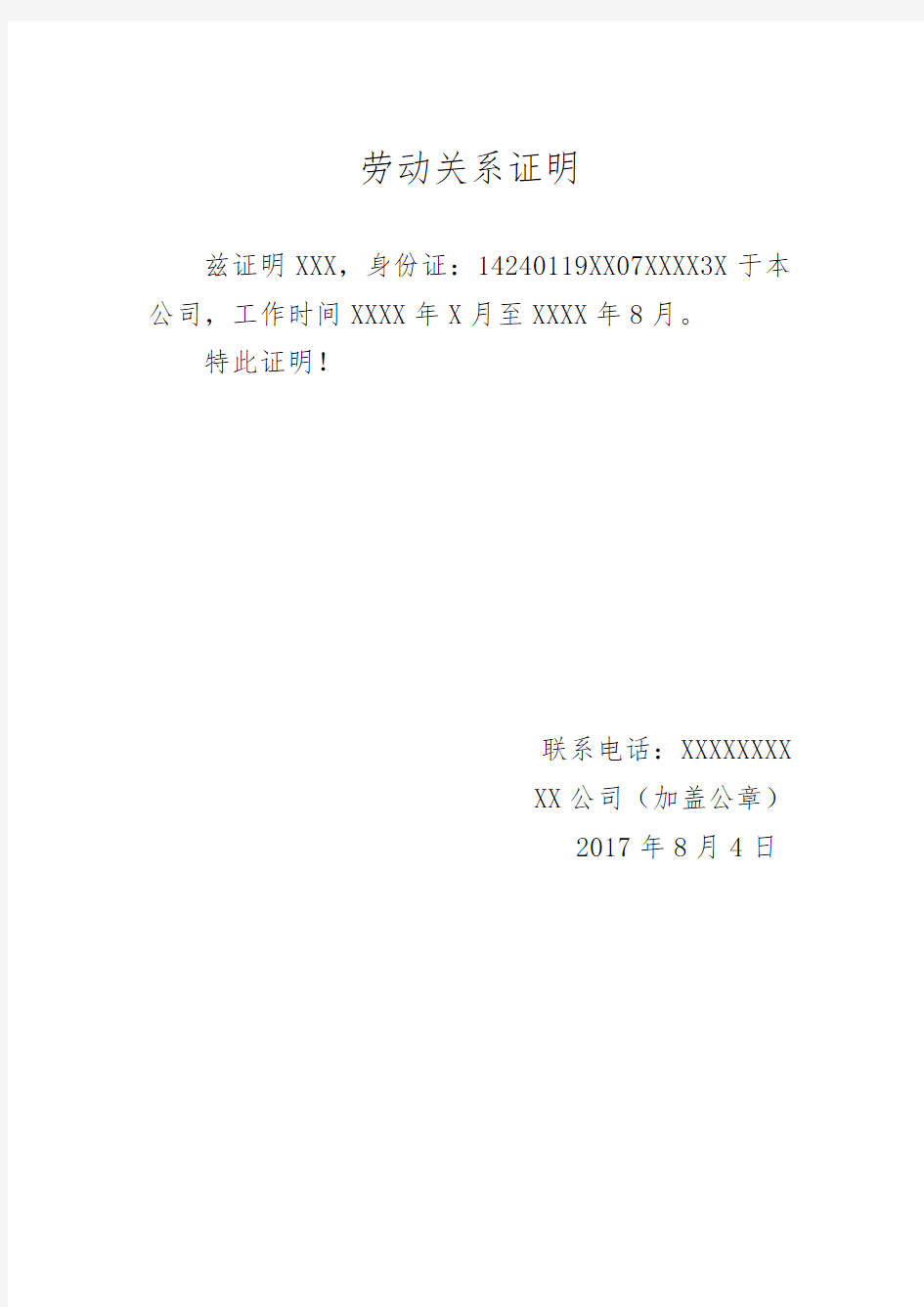 公司员工申请北京市居住证相关要求及材料