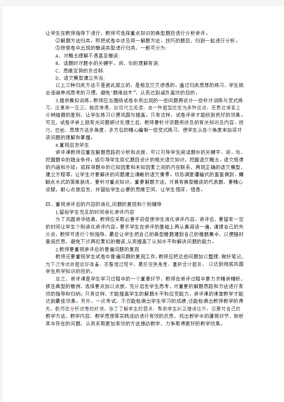 初中语文试卷讲评课方法总结