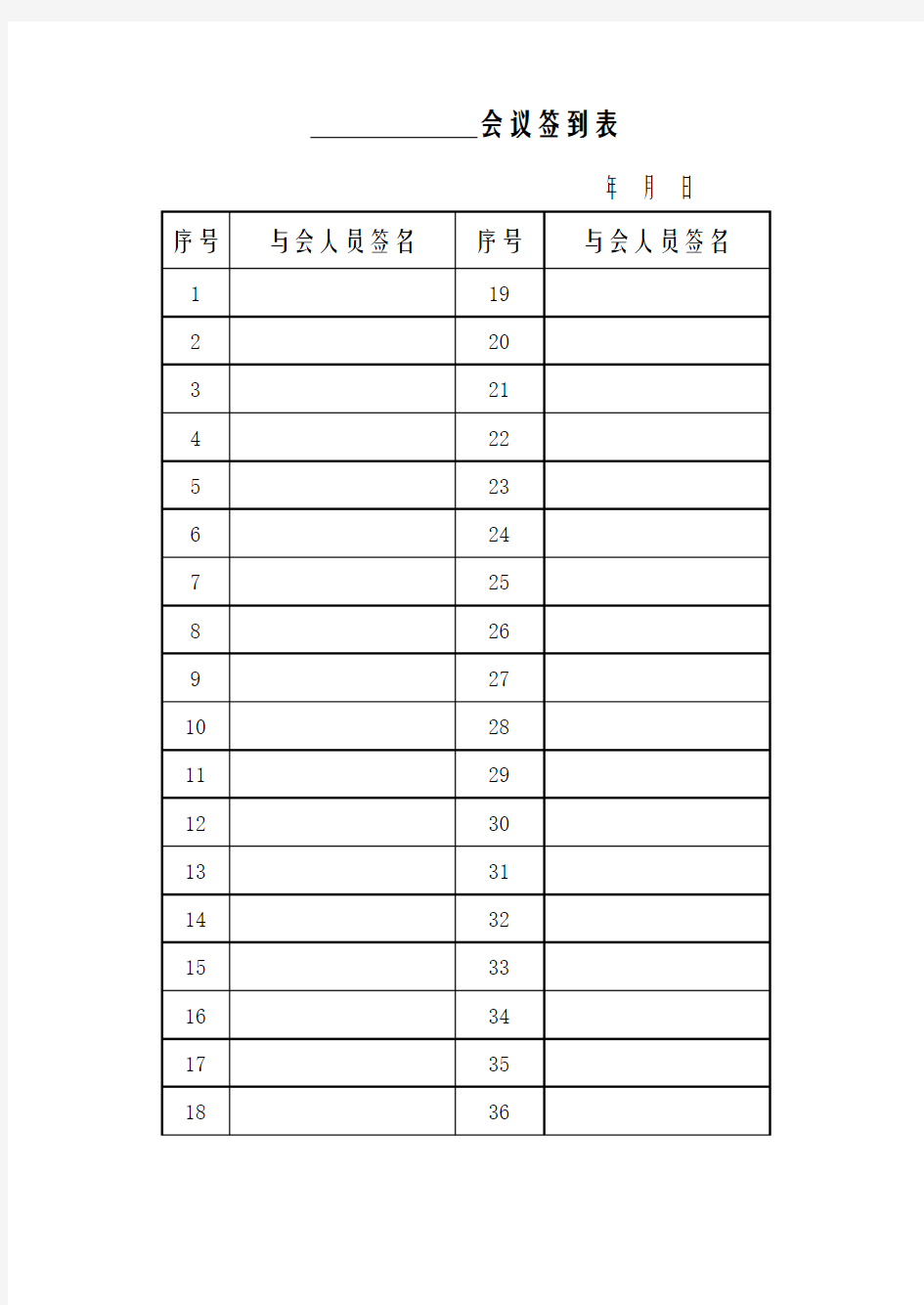 会议签到表Microsoft Excel 工作表