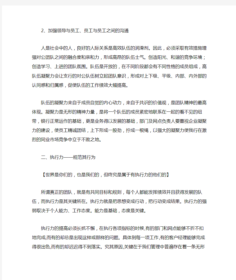 从“凝聚力”到“执行力”再到“战斗力”