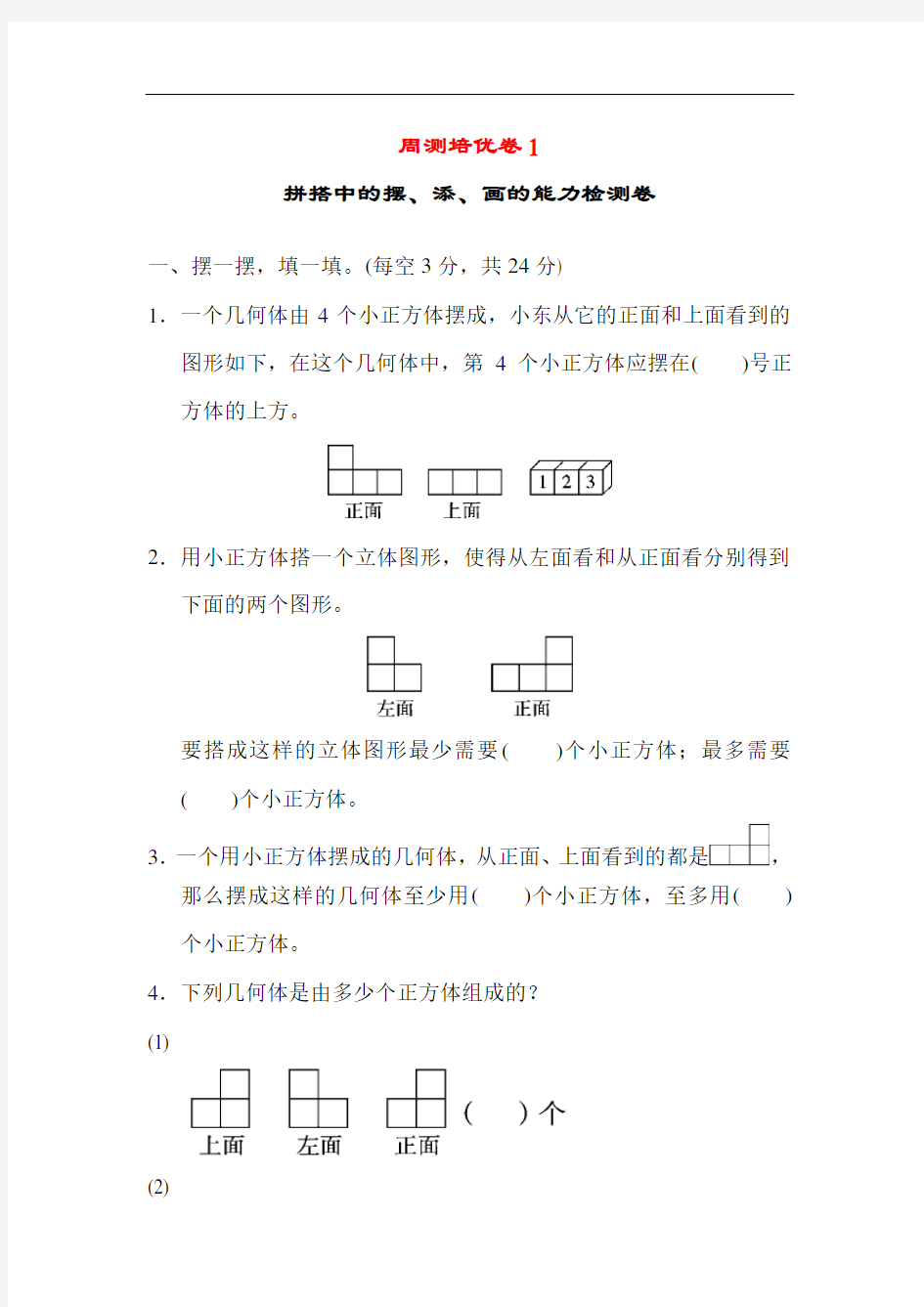 五年级数学下册周测培优卷1