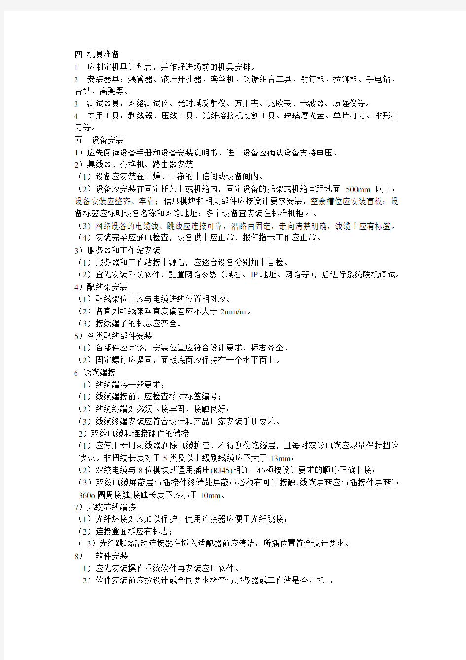 网络计算机技术交底