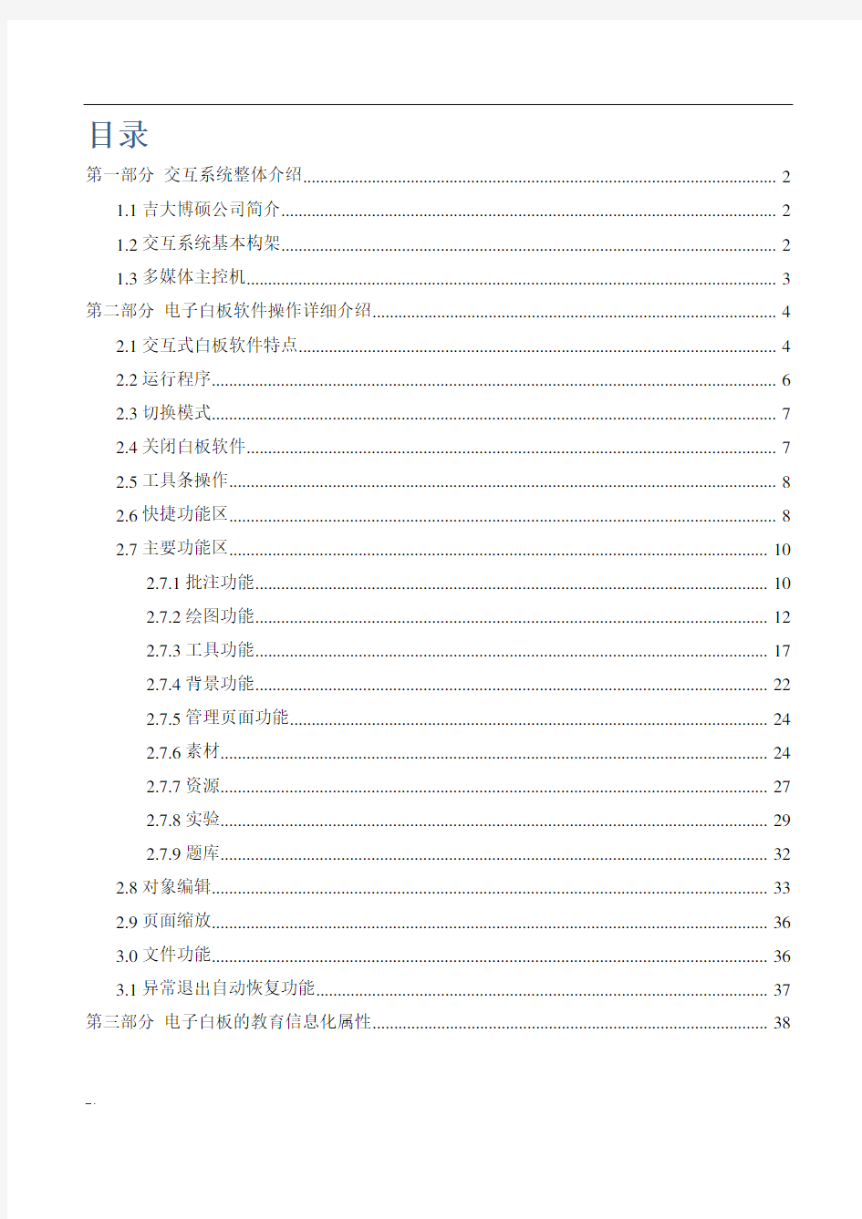 触控多媒体教学一体机应用功能讲解