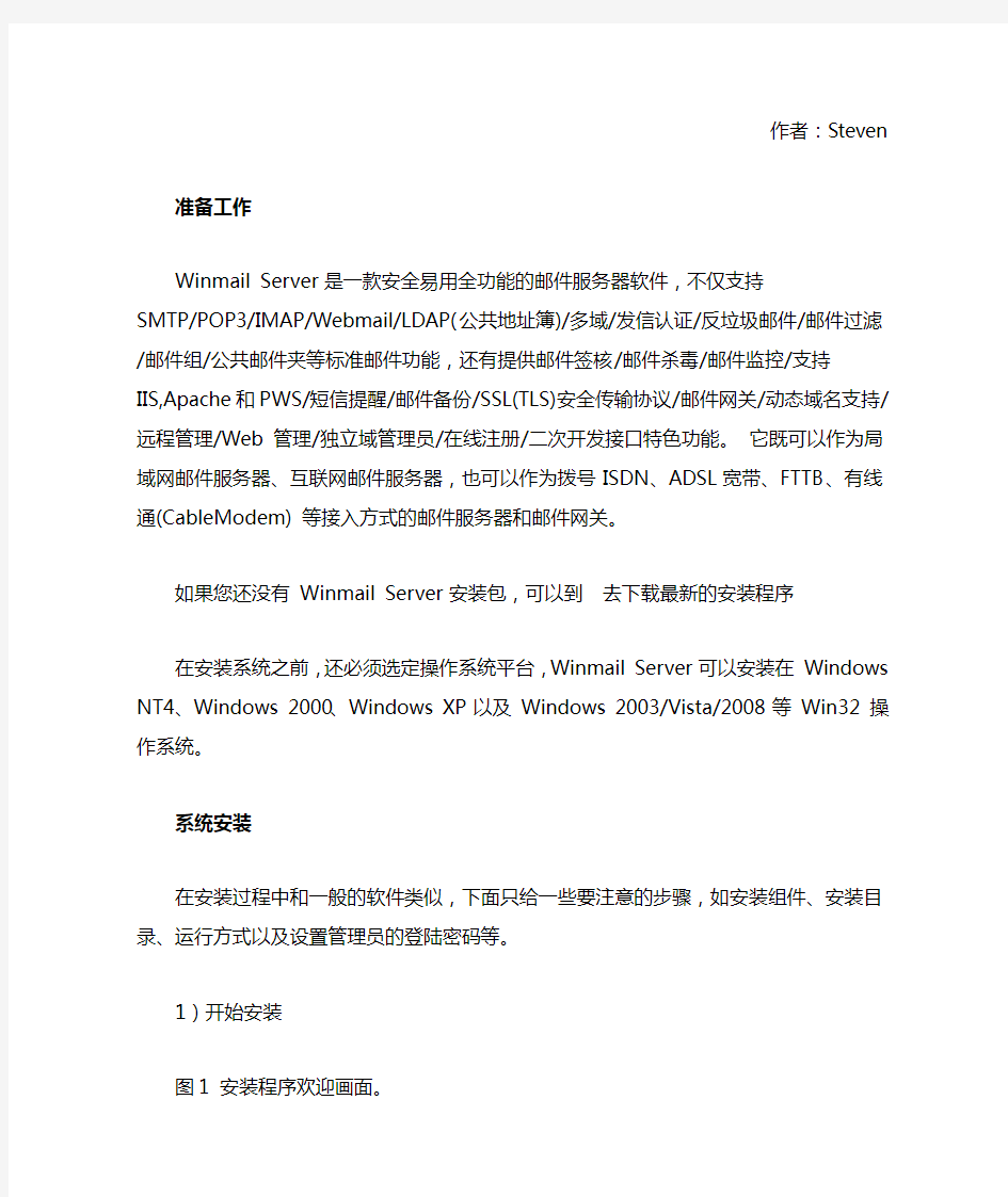 winmail邮件服务器架设教程