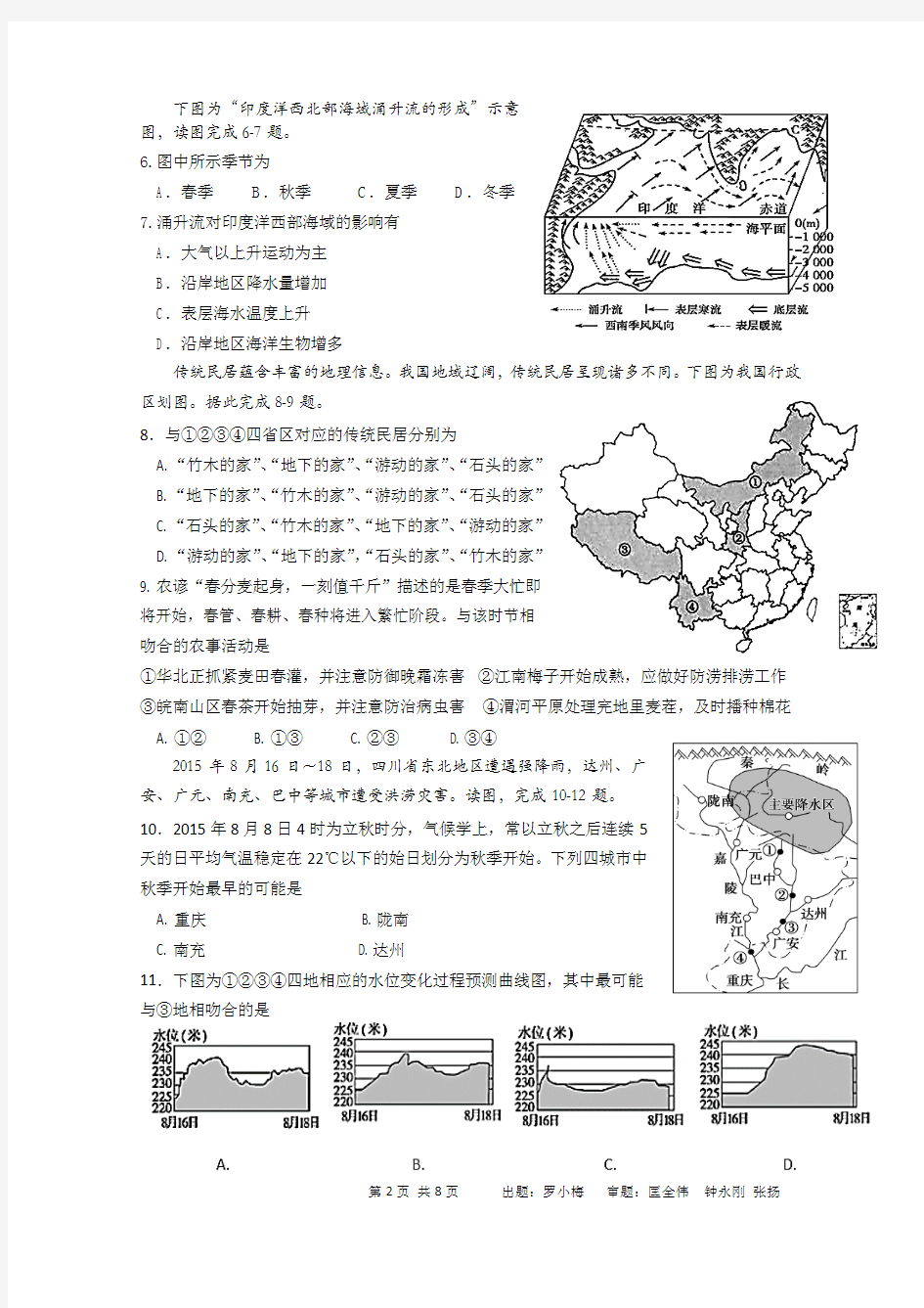 四川省成都石室中学高2019届2018-2019学年度上期入学考试地理试题