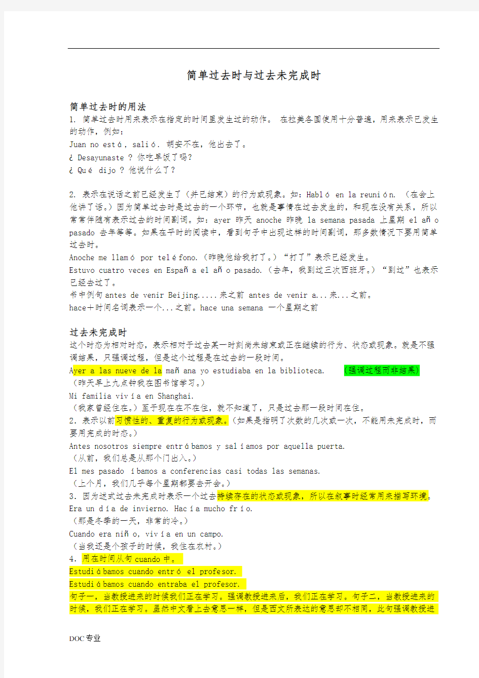 西班牙语简单过去时和过去未完成时的区别