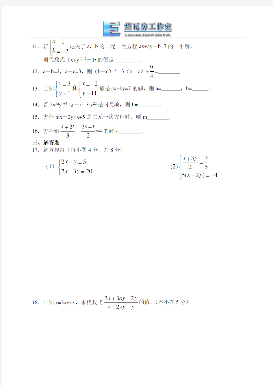 二元一次方程组单元检测试卷(一)及答案.doc