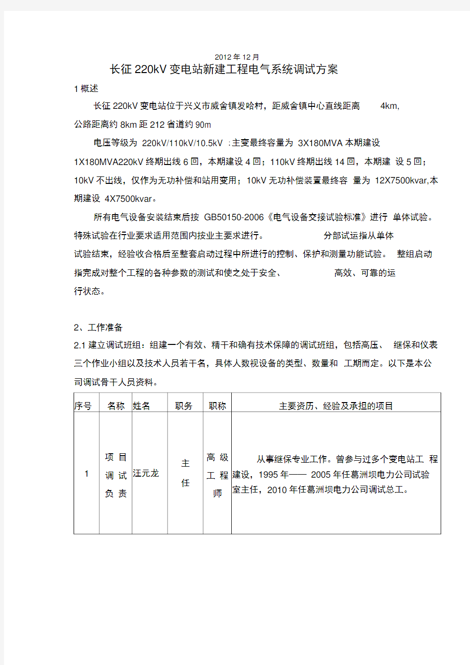 智能变电站调试方案计划