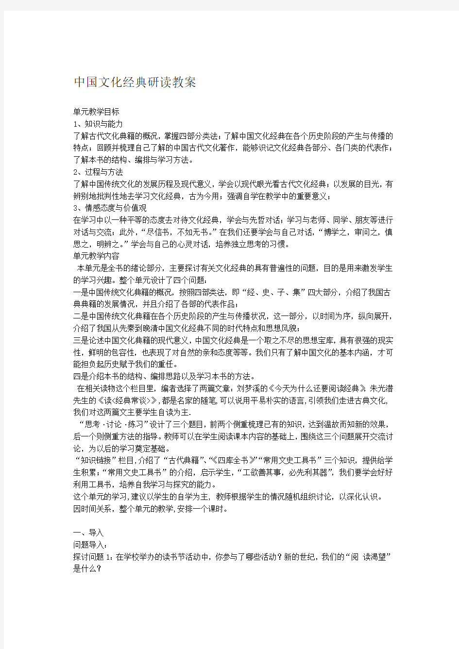 中国文化经典研读教案