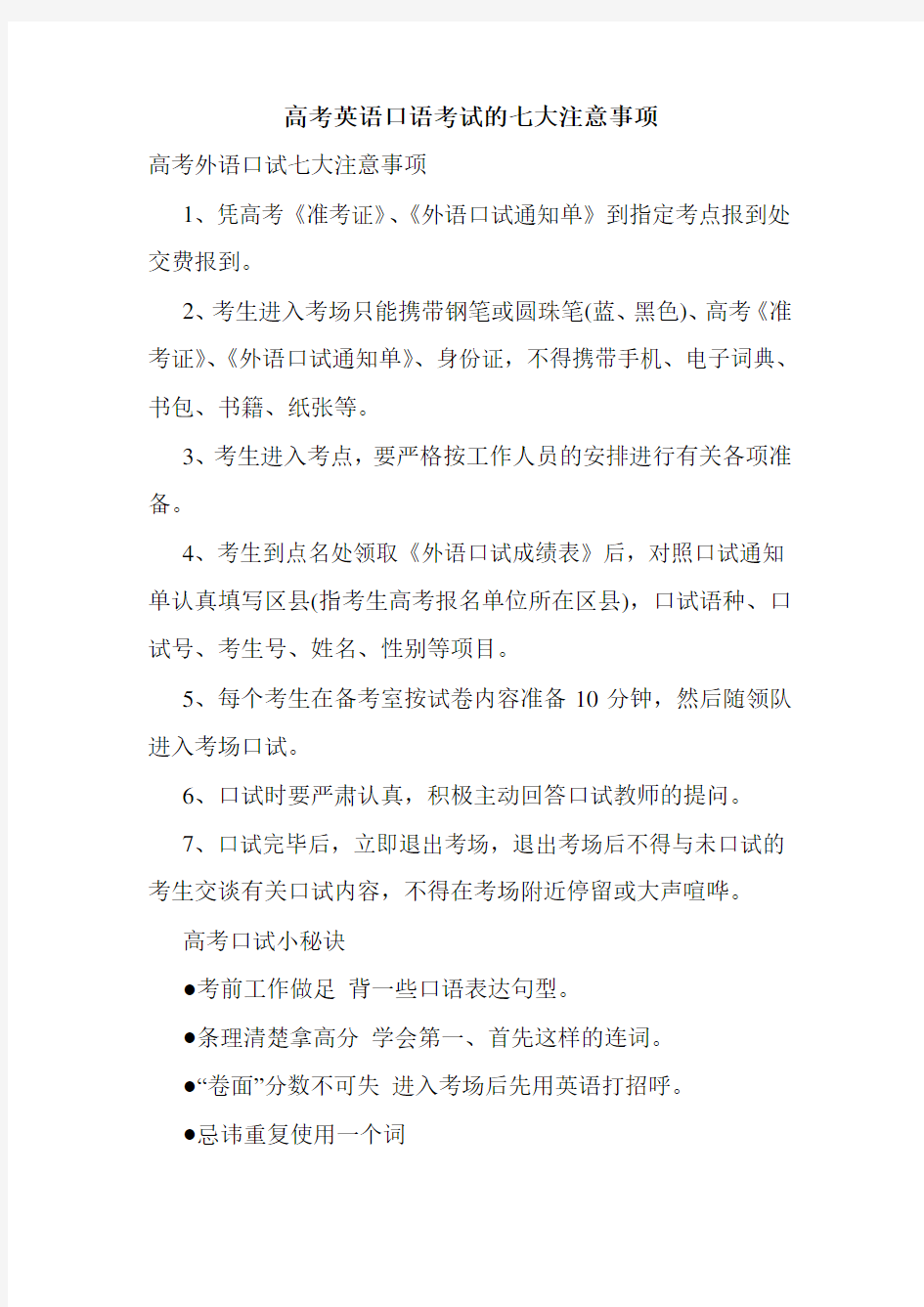 高考英语口语考试的七大注意事项