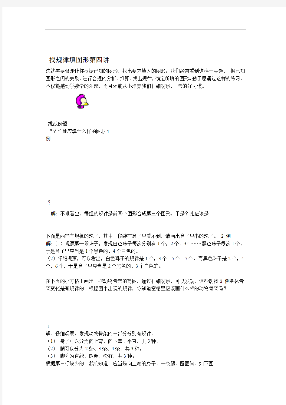 word完整版一年级奥数教案找规律填图形教师版