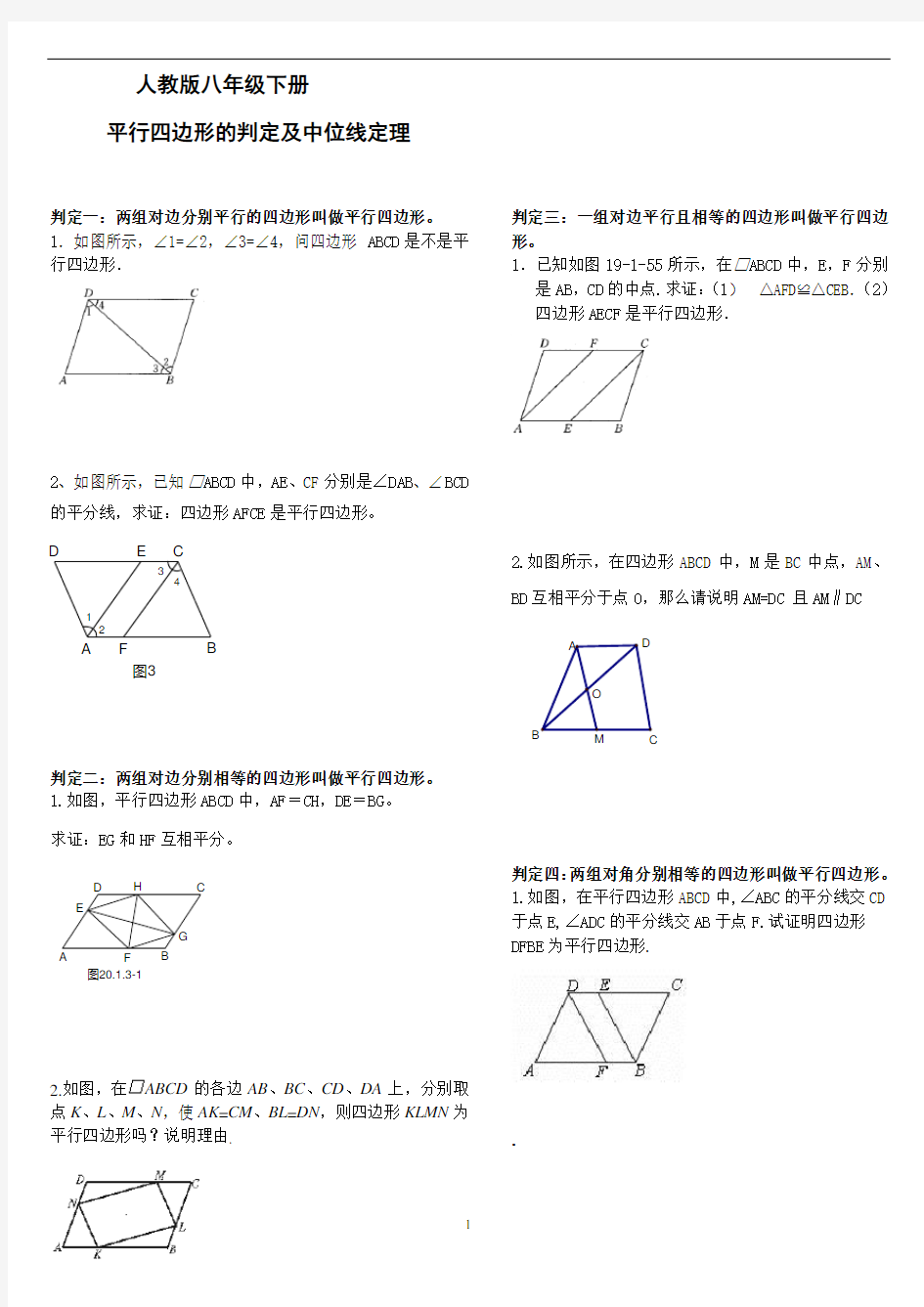 (完整版)平行四边形的判定典型基础题