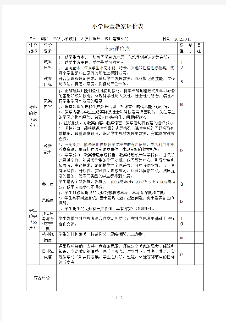 课堂教学评价表