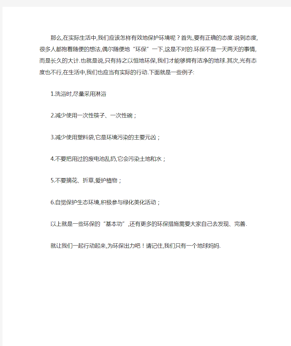 关于健康环保的演讲稿