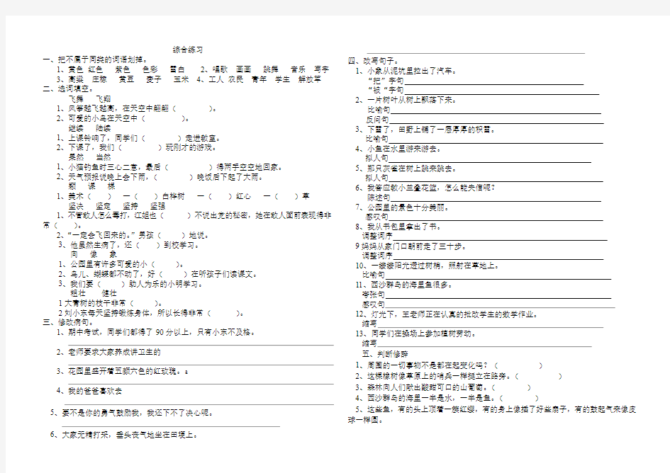 三年级上册语文综合练习题