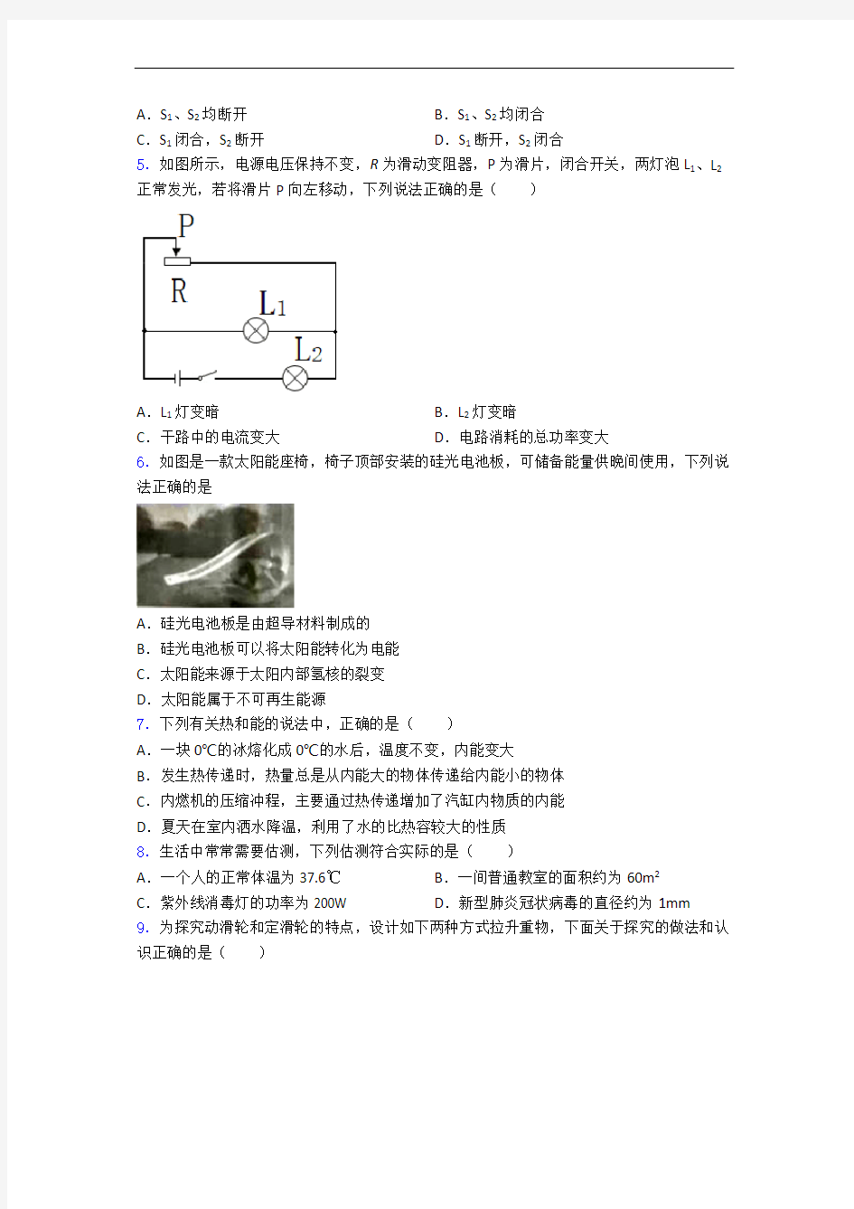上海杨浦初级中学中考物理模拟试题