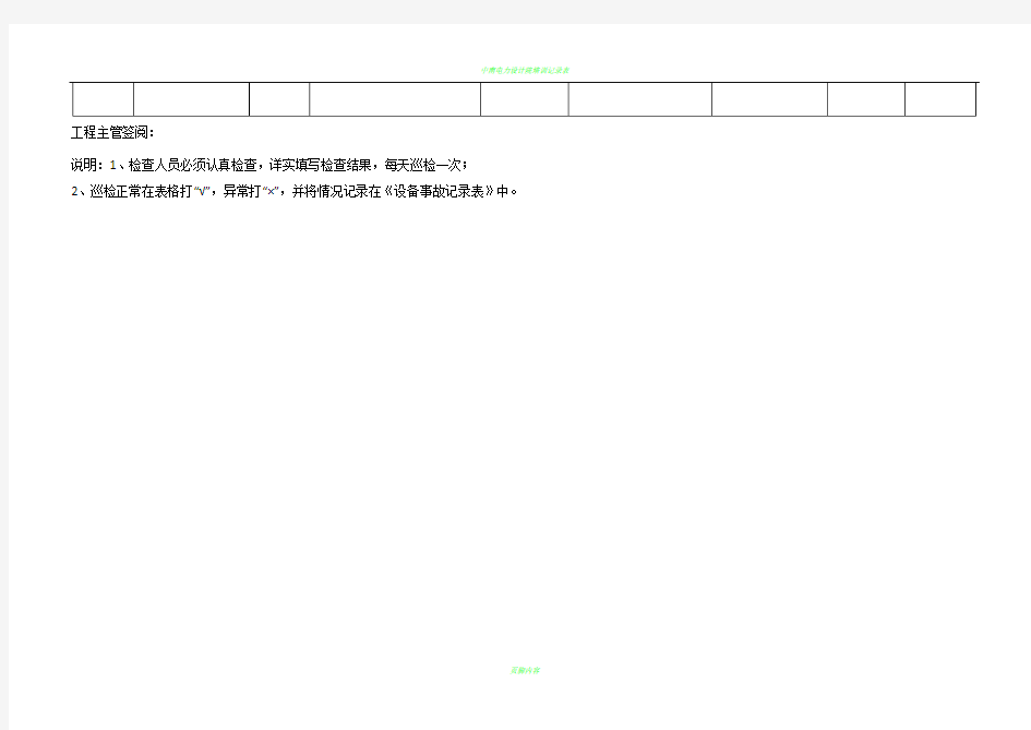 监控系统检查记录表