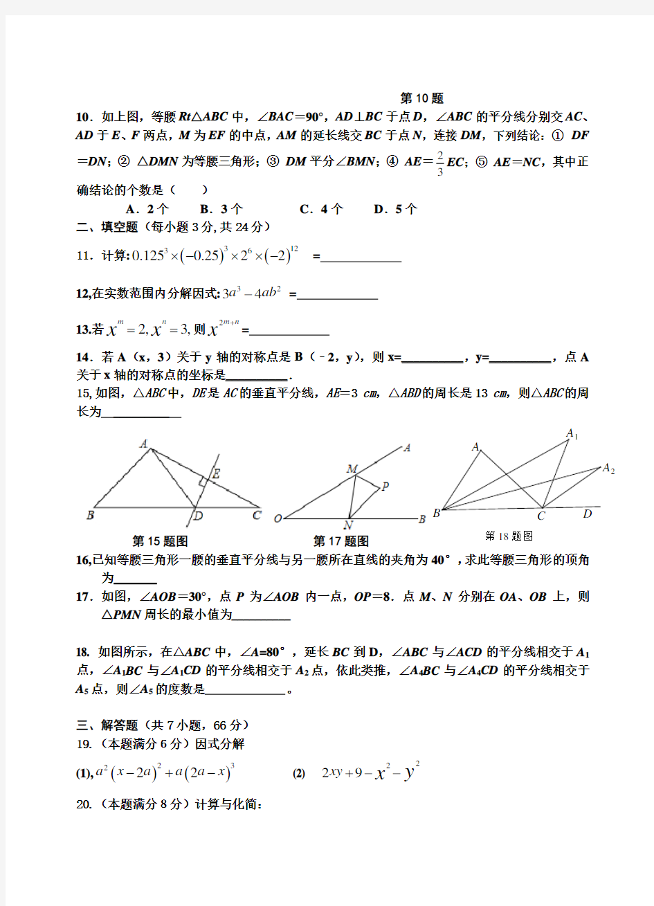 2017-2018学年度上学期期末考试八年级数学试卷(含答案)