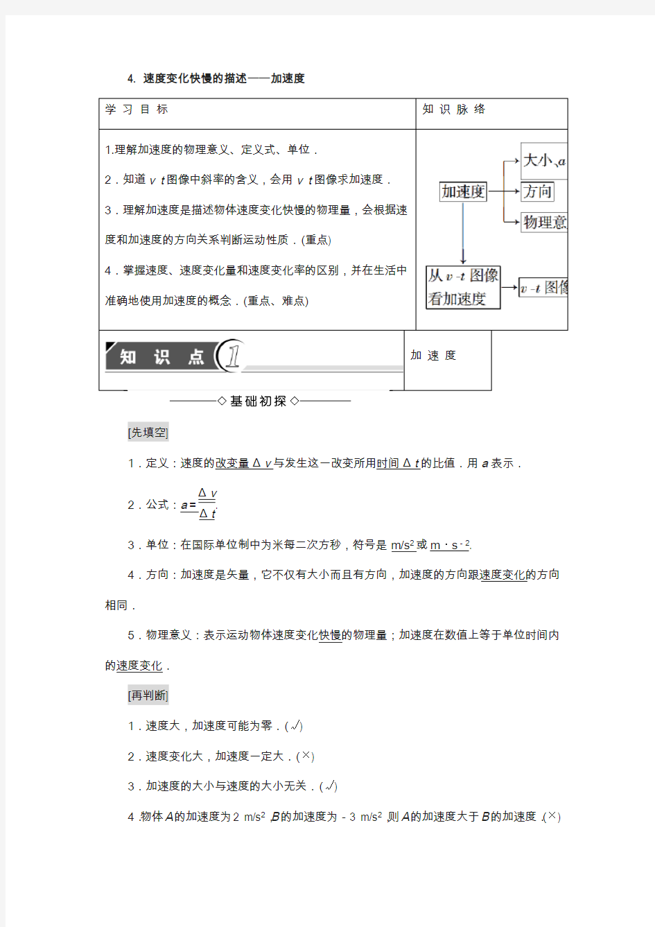 高中物理(教科版必修一)第1章 4.速度变化快慢的描述——加速度 含答案