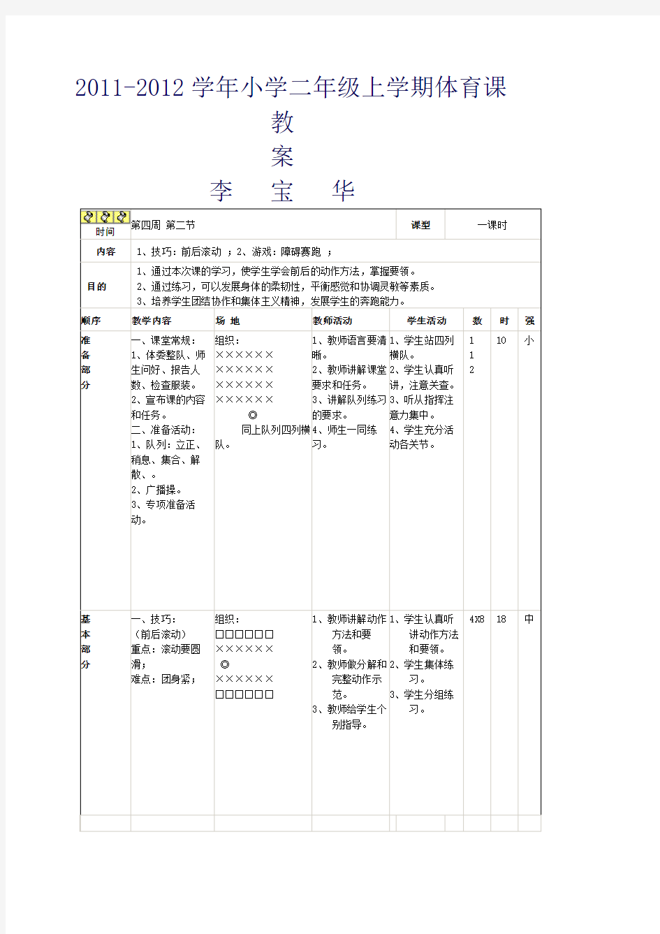 小学二年级体育课教案全集